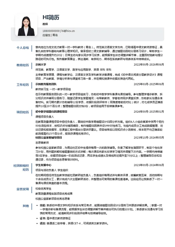 龙文优才教育教师投递简历模板