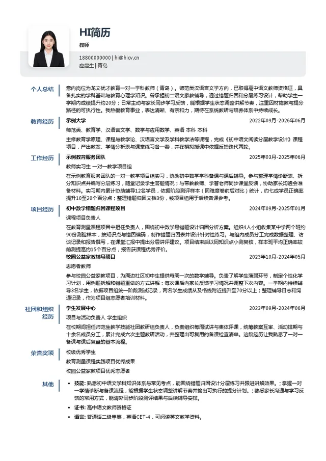 龙文优才教育教师投递简历模板
