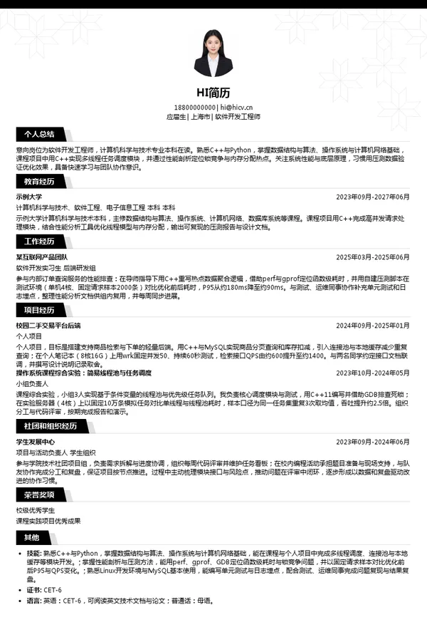 澳帝桦（上海）商贸有限公司软件开发工程师投递简历模板