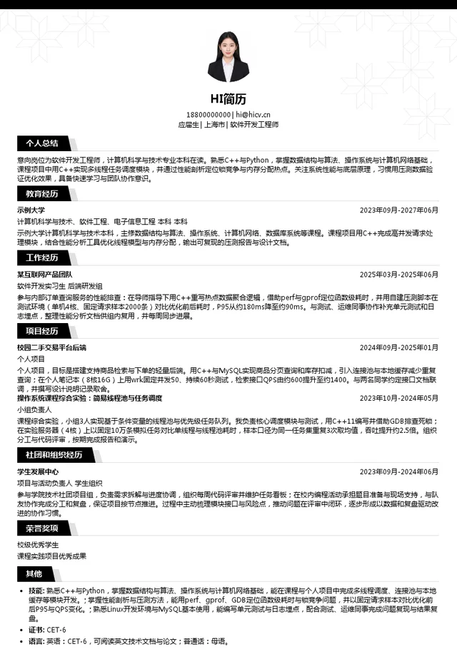 澳帝桦（上海）商贸有限公司软件开发工程师投递简历模板