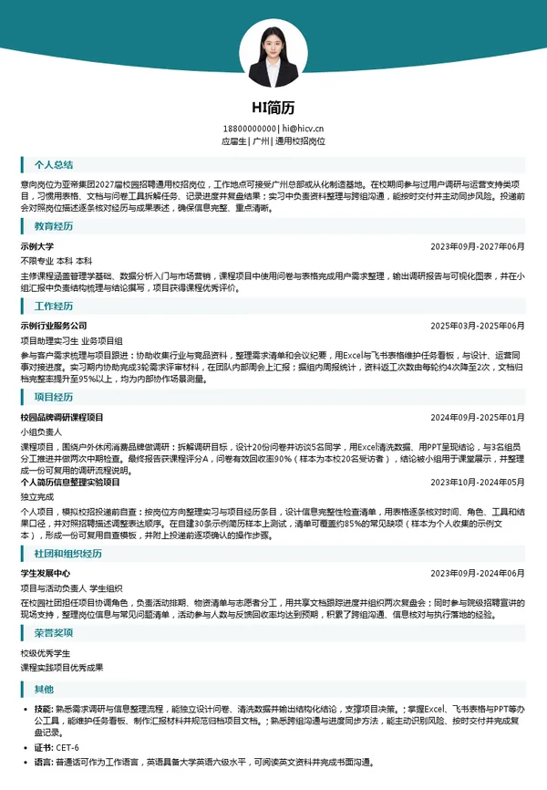 亚帝通用校招岗位投递简历模板