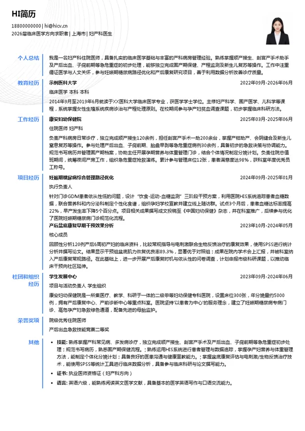 妇产科医生简历模板