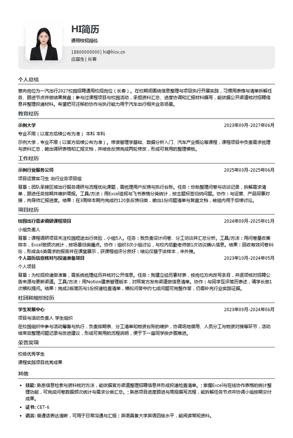 一汽出行通用校招岗位投递简历模板