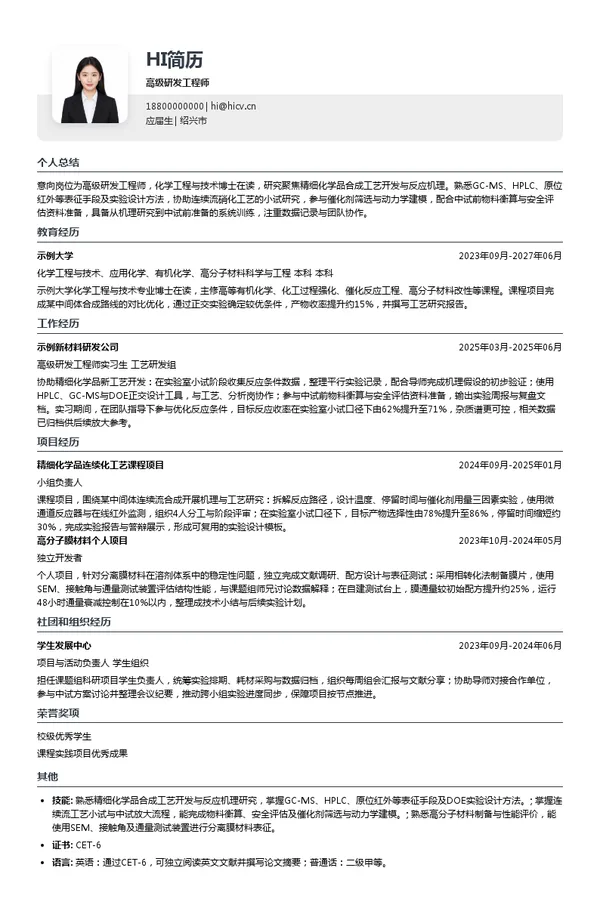 NHU高级研发工程师投递简历模板