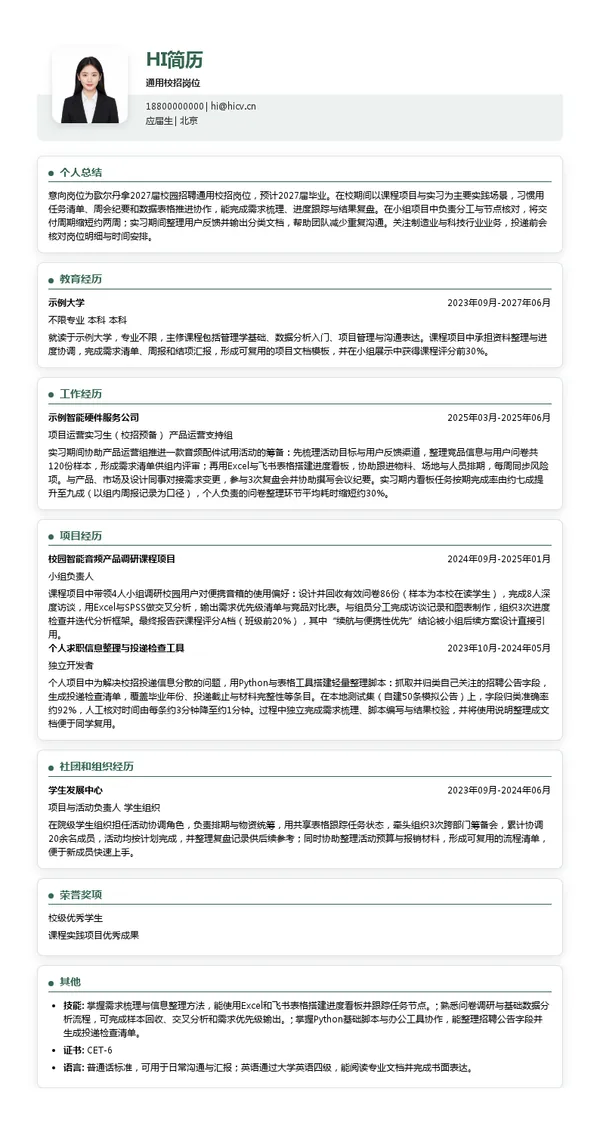 歌尔丹拿通用校招岗位投递简历模板