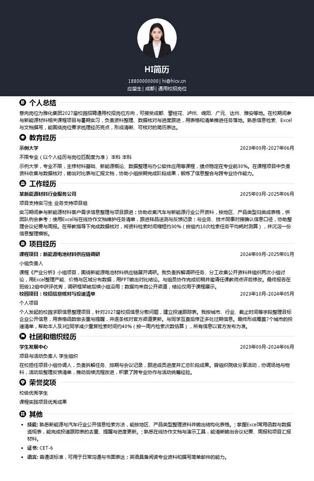 雅化集团通用校招岗位投递简历模板