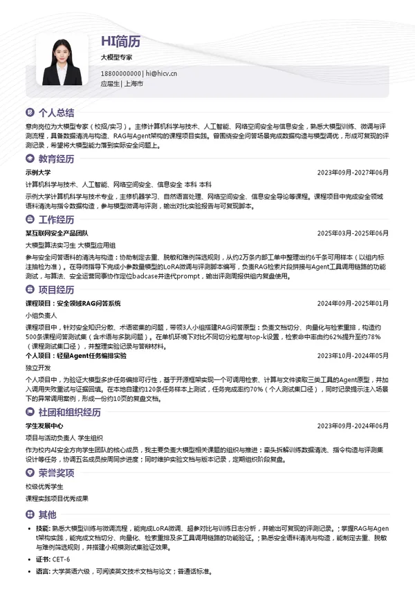 上海斗象信息科技有限公司大模型专家投递简历模板