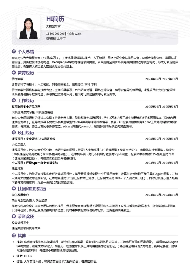 上海斗象信息科技有限公司大模型专家投递简历模板