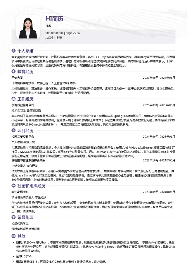恺英网络技术投递简历模板