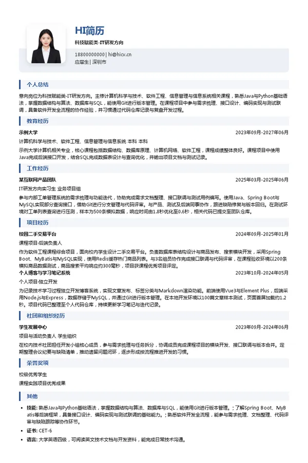 大家保险集团有限责任公司科技赋能类-IT研发方向投递简历模板
