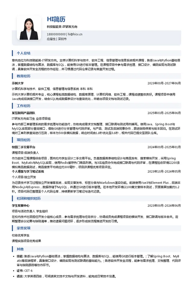 大家保险集团有限责任公司科技赋能类-IT研发方向投递简历模板