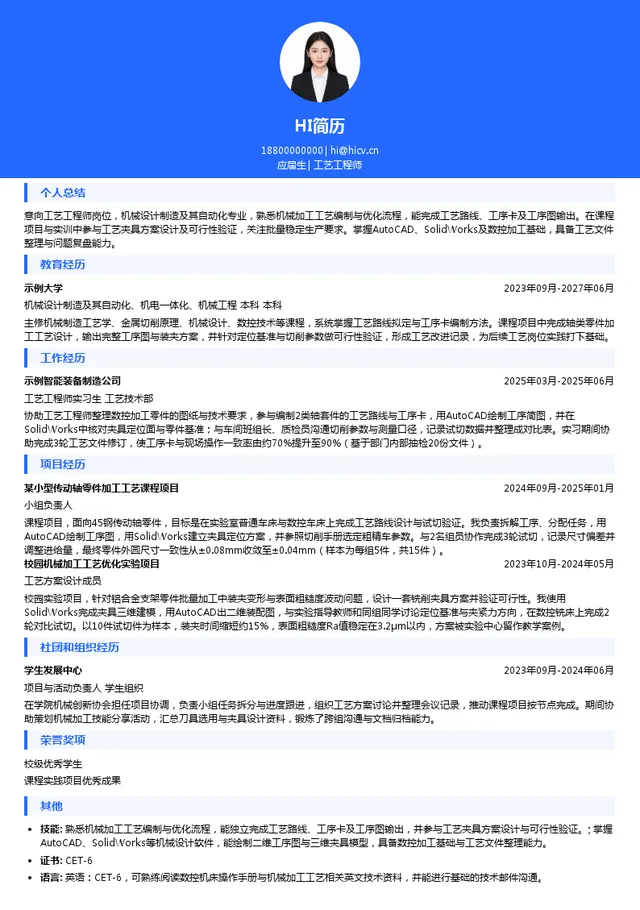 安徽卓朴智能装备股份有限公司工艺工程师投递简历模板