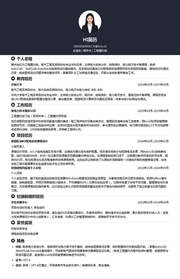 南瑞集团有限公司工程履约类投递简历模板