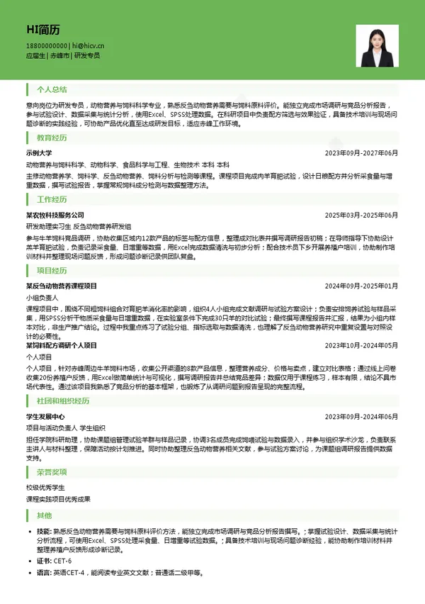 牧士集团研发专员投递简历模板