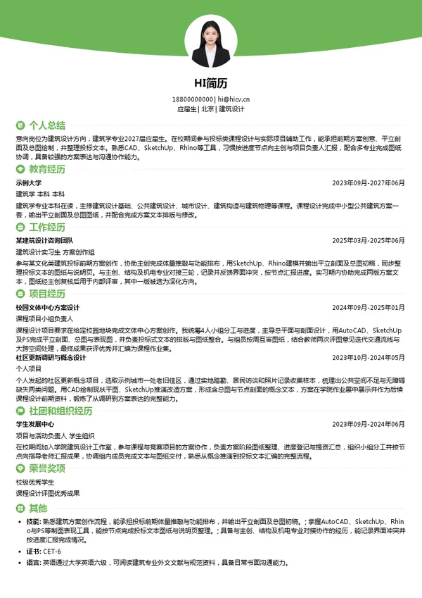 中建研科技建筑设计投递简历模板