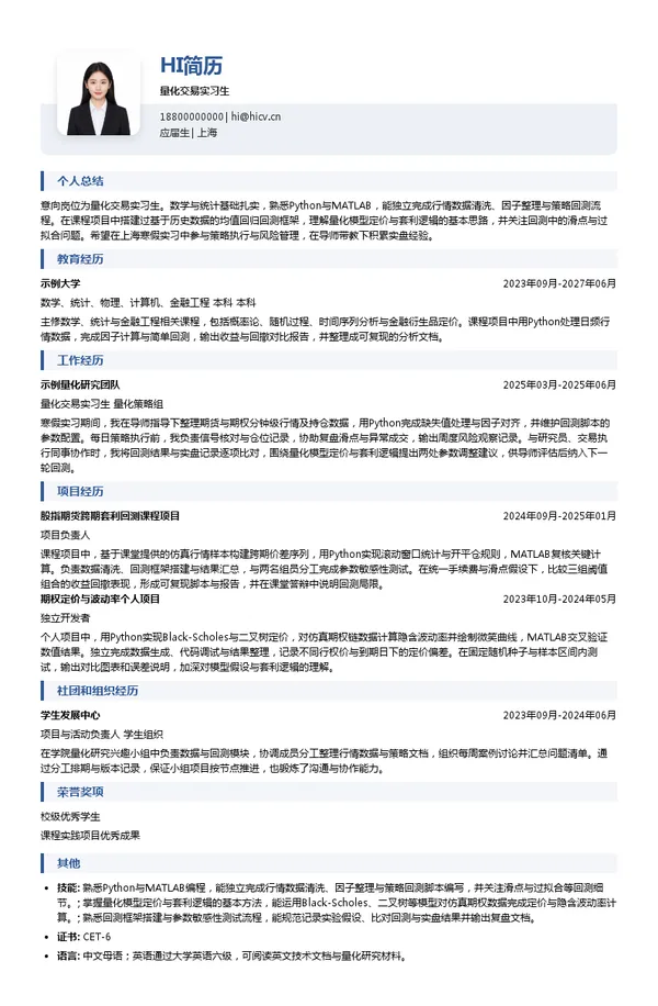 洛书投资量化交易实习生投递简历模板