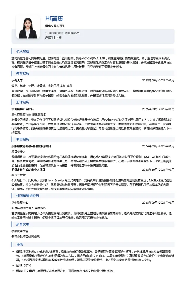 洛书投资量化交易实习生投递简历模板