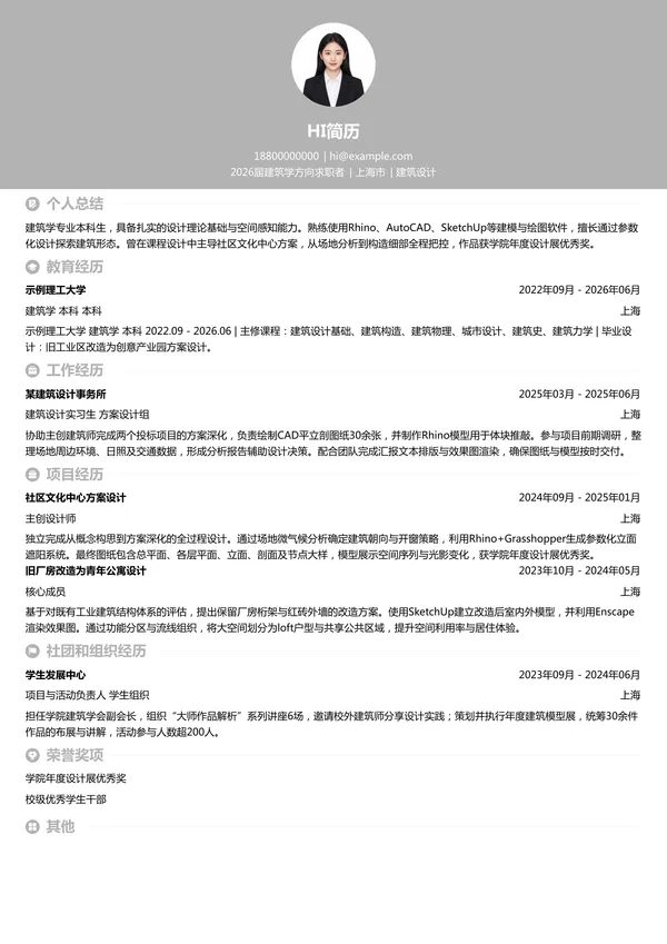 大学生建筑设计简历模板