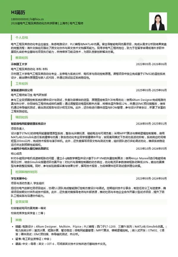 留学电气工程师简历模板