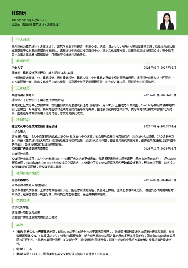 江西省建筑设计研究总院集团有限公司建筑设计（方案设计）投递简历模板
