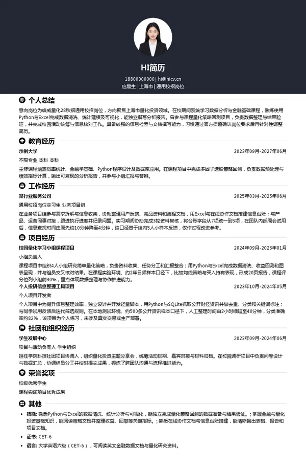 蝶威量化通用校招岗位投递简历模板