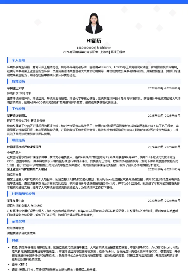 环评工程师简历模板