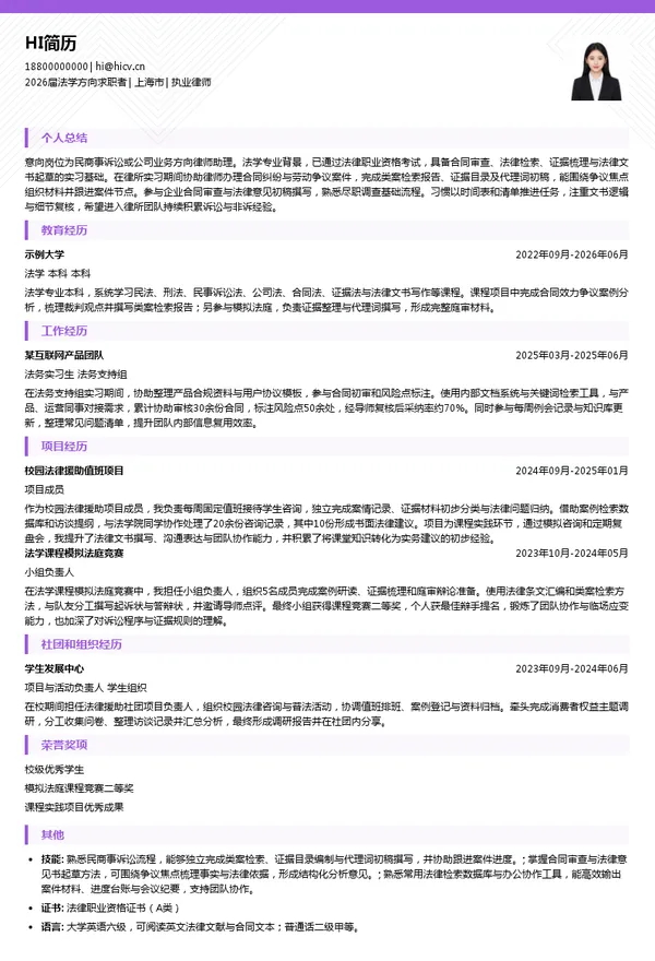 执业律师简历模板