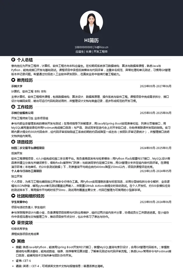 艾普工华开发工程师投递简历模板