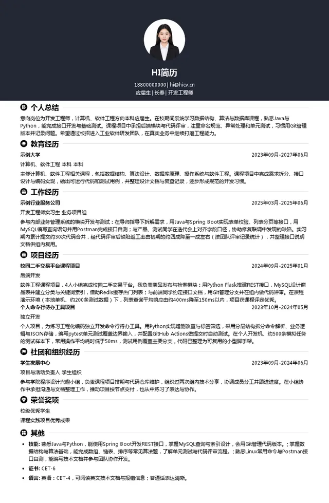艾普工华开发工程师投递简历模板