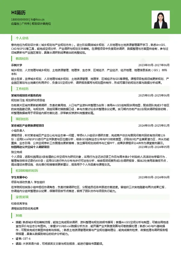广州地铁设计研究院股份有限公司规划设计类岗位投递简历模板