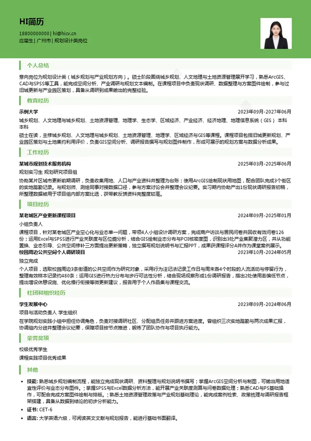 广州地铁设计研究院股份有限公司规划设计类岗位投递简历模板