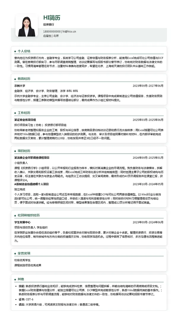 渤海证券投资银行投递简历模板