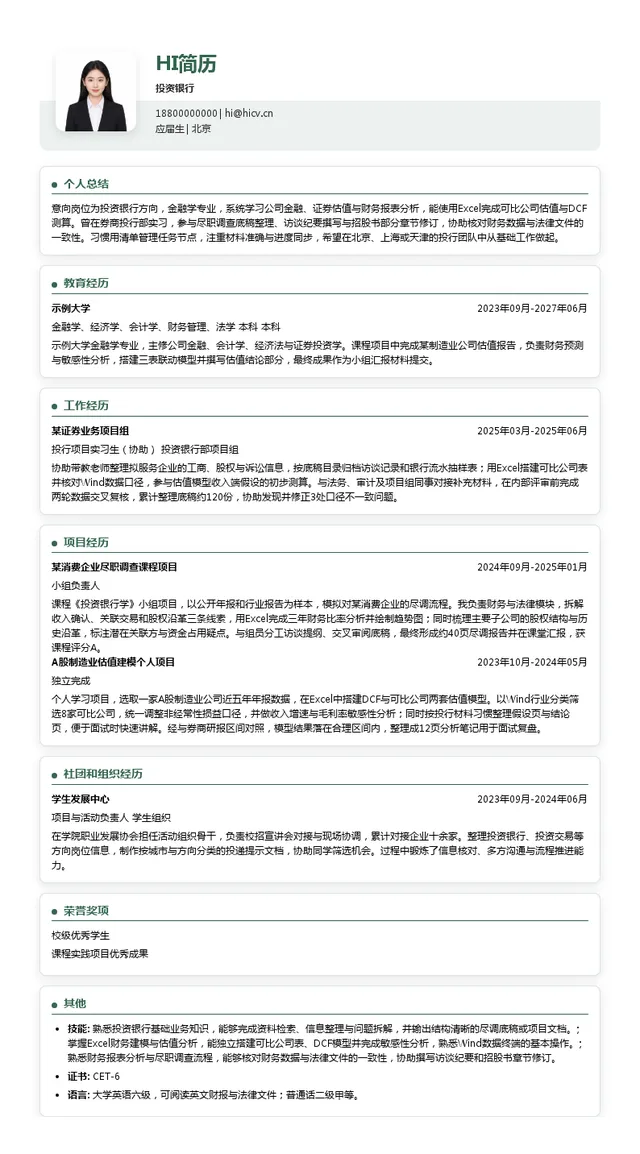渤海证券投资银行投递简历模板