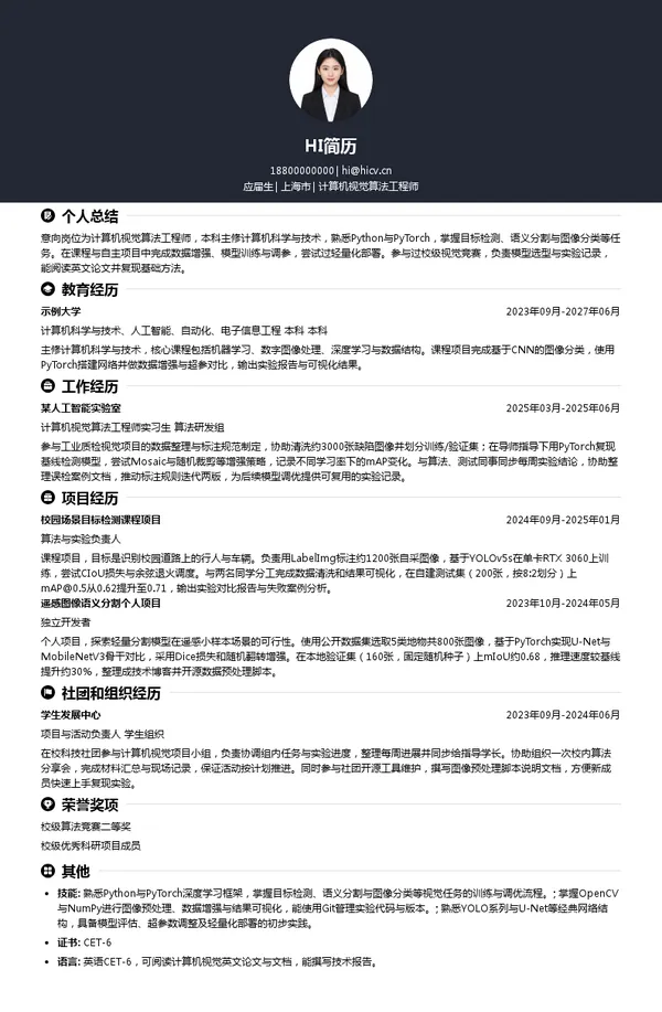 重庆麦一科技有限公司计算机视觉算法工程师投递简历模板