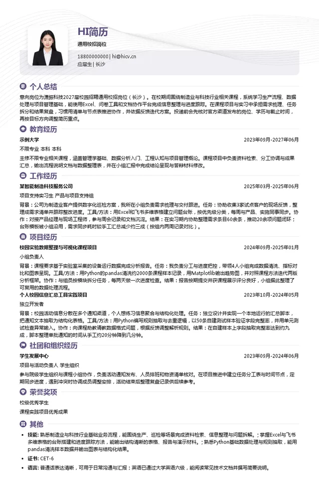 潇振科技通用校招岗位投递简历模板