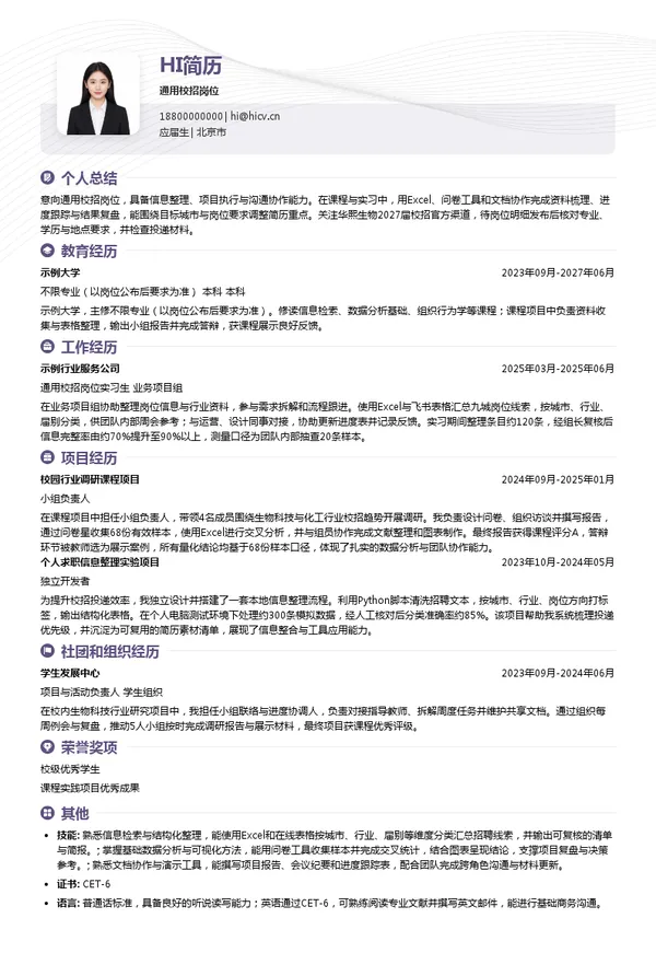 华熙生物科技股份有限公司通用校招岗位投递简历模板