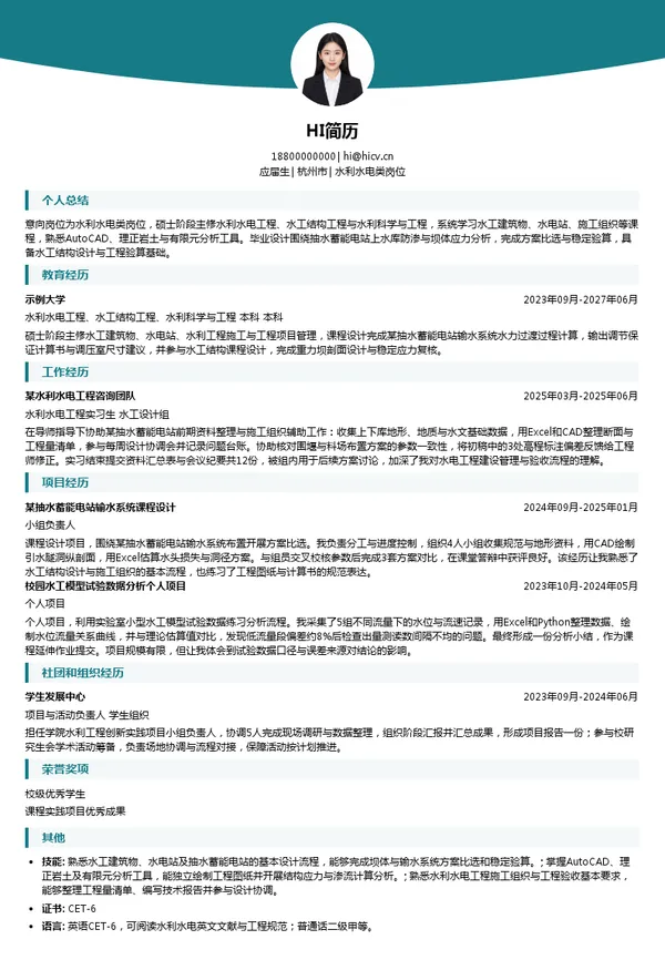 中国三峡建工（集团）有限公司水利水电类岗位投递简历模板