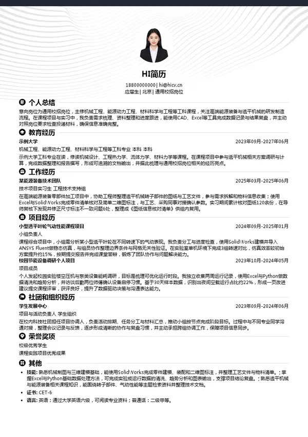 新锦动力集团通用校招岗位投递简历模板