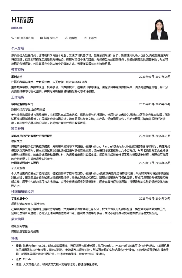 宝武资源有限公司数据AI类投递简历模板