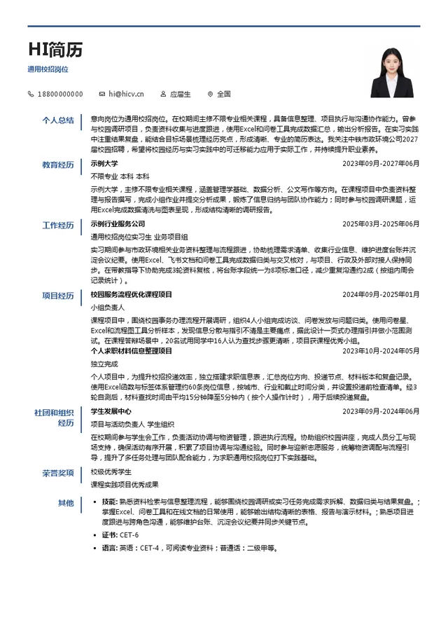 中铁市政环境公司通用校招岗位投递简历模板