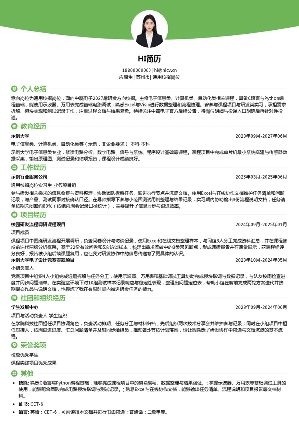 中磊电子通用校招岗位投递简历模板