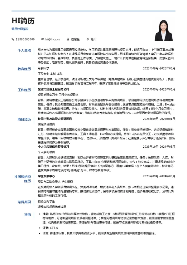 福州建工集团通用校招岗位投递简历模板