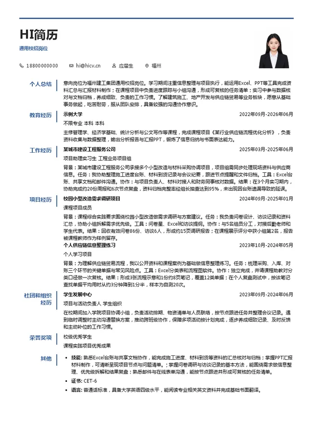 福州建工集团通用校招岗位投递简历模板