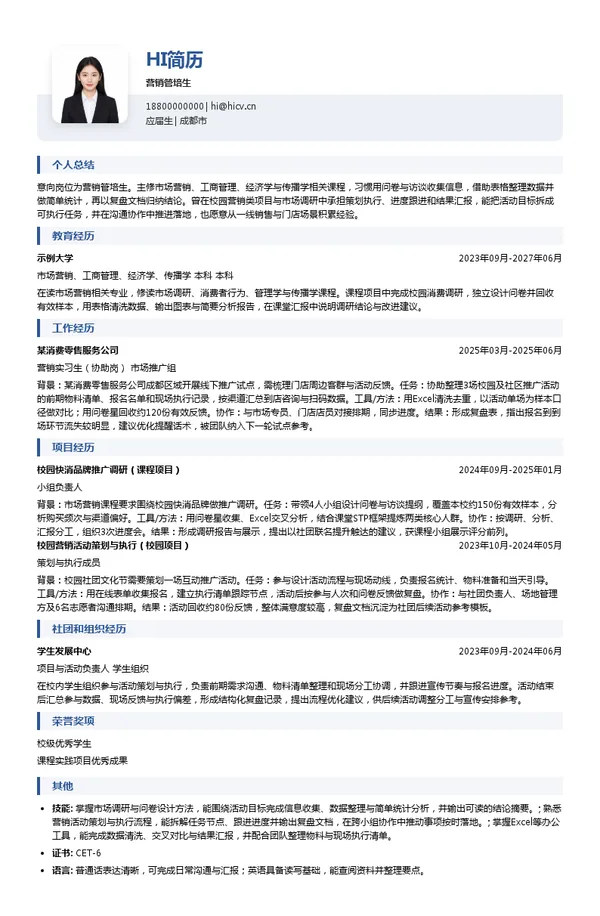 四川卓远天讯电子有限公司营销管培生投递简历模板