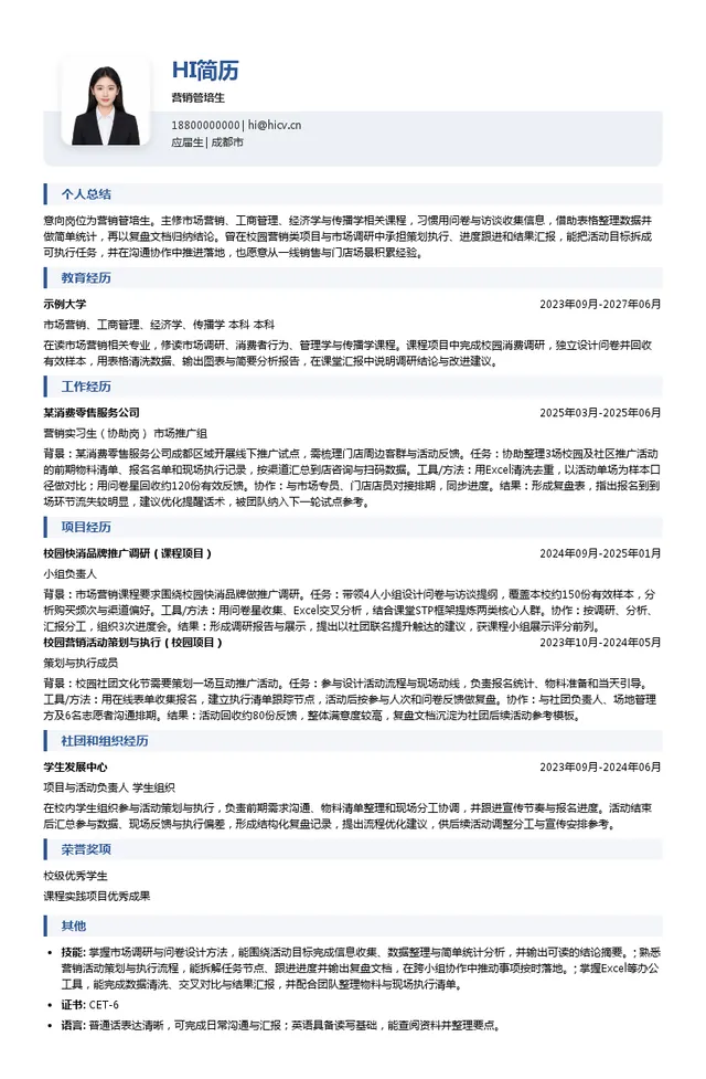 四川卓远天讯电子有限公司营销管培生投递简历模板