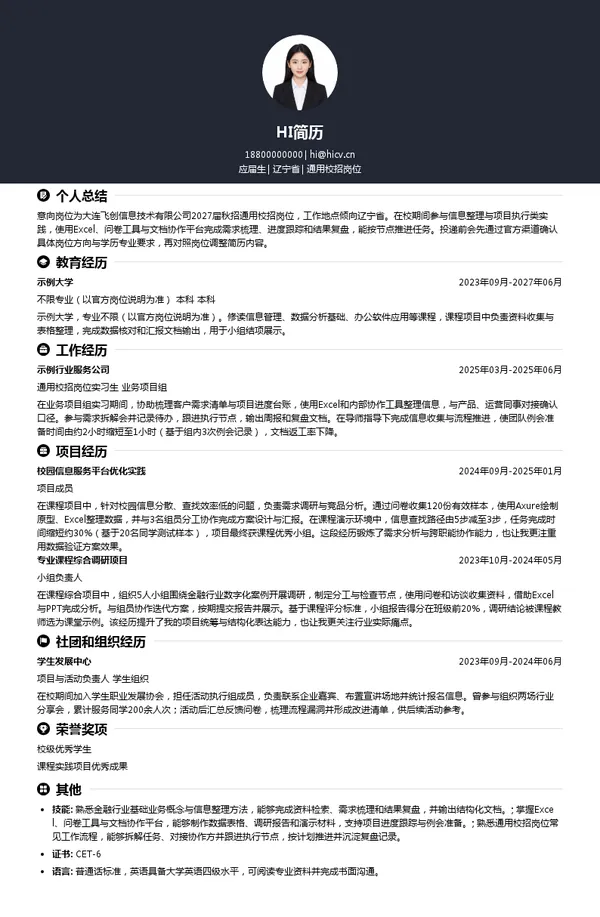 大连飞创信息技术有限公司通用校招岗位投递简历模板