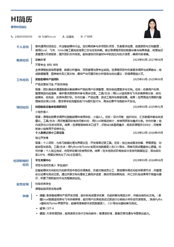 广州市方瞳科技有限责任公司通用校招岗位投递简历模板