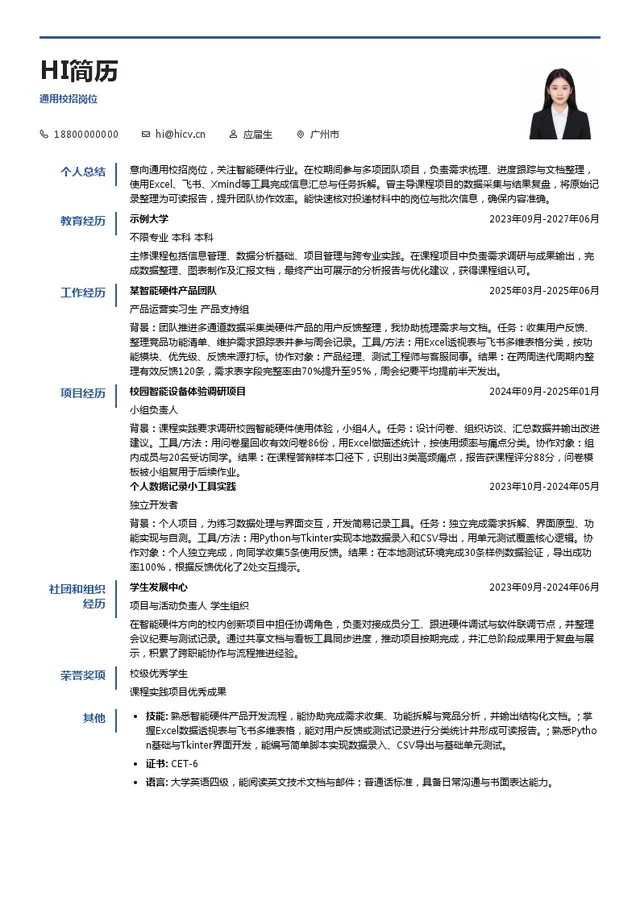广州市方瞳科技有限责任公司通用校招岗位投递简历模板