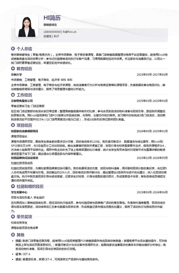 梦洁集团营销管培生投递简历模板