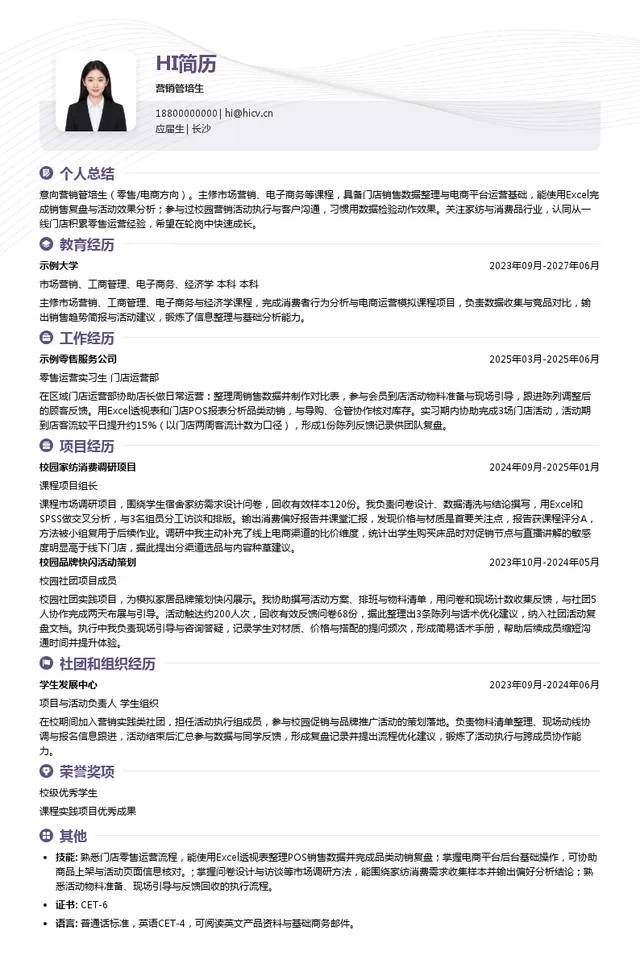 梦洁集团营销管培生投递简历模板